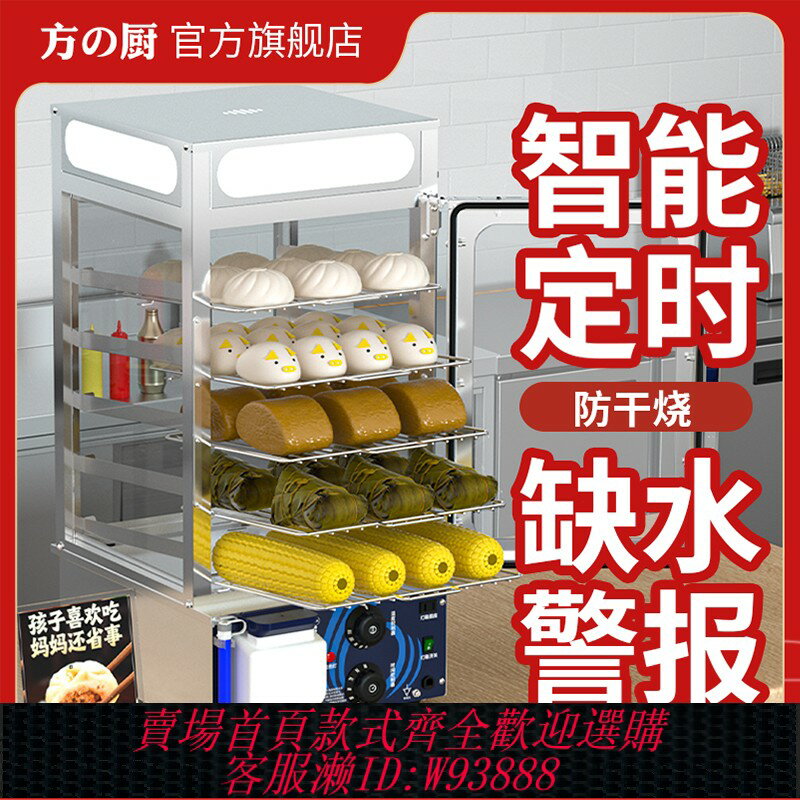 {臺灣公司貨 可打統編}方廚蒸包櫃商用蒸包子機便利店保溫櫃展示櫃早餐店蒸包爐蒸包機