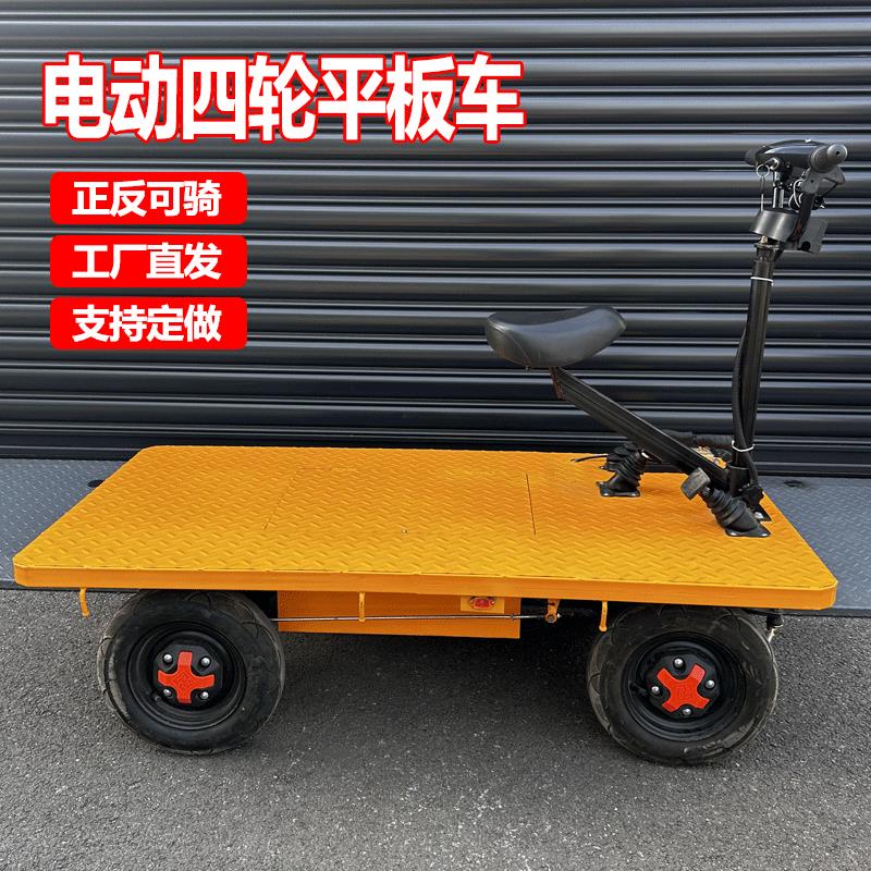 【高品質超低價】電動平板車工地拉貨載重四輪倒騎驢倉庫運輸車鋰電手推擺攤搬運車