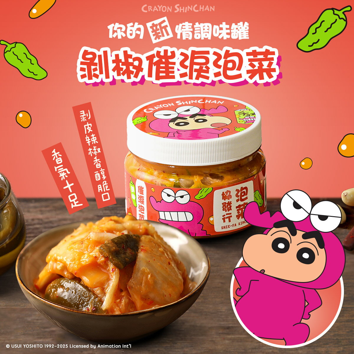 【蠟筆小新ｘ協發行泡菜】剝椒催淚泡菜(420g/瓶)