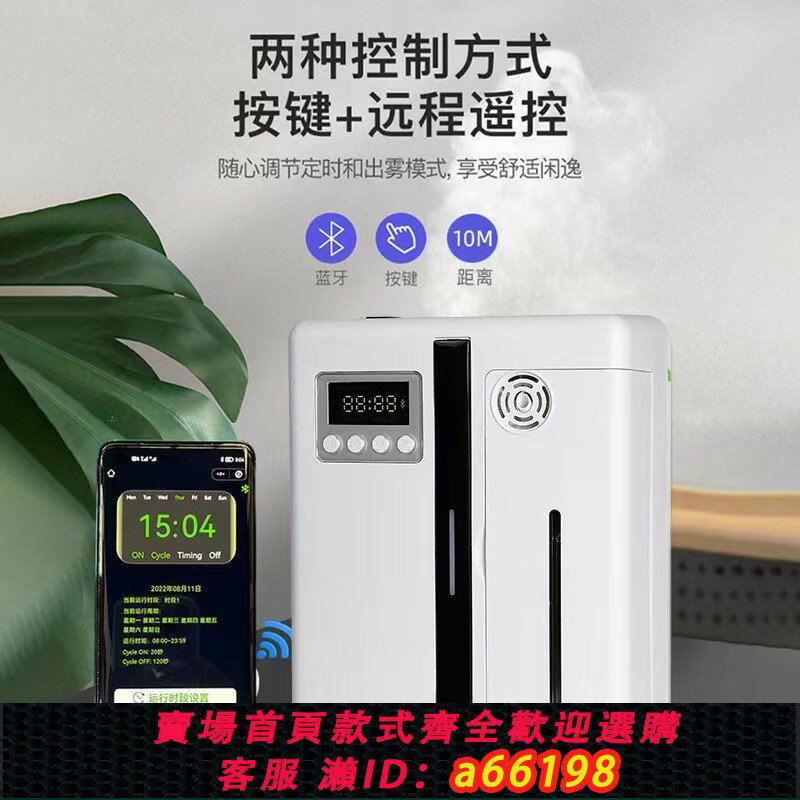 【臺灣公司 可開發票】智慧藍芽商用擴香機酒店加香大堂室內香薰機自動噴香會所4S香氛機
