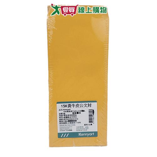 Kennyart 15K牛皮公文封75入 牛皮紙袋 信封袋【愛買】