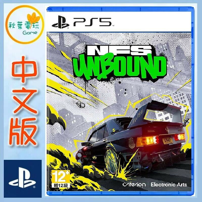 ●秋葉電玩●  PS5 極速快感 桀驁不馴 中文版