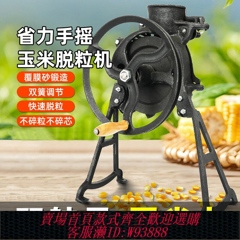 {臺灣公司貨 可打統編}手搖玉米脫粒機家用小型新款手動包穀苞米脫粒機電動脫玉米粒機器
