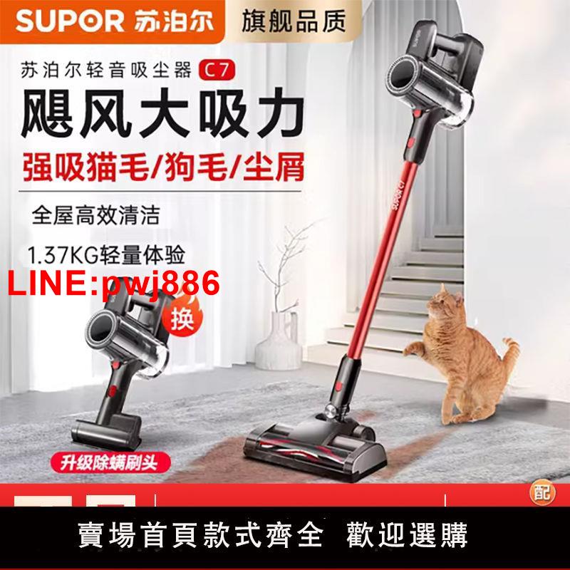 {臺灣公司 可開發票}蘇泊爾無線吸塵器地毯家用小型大吸力強力無線手持式車載吸塵機C7