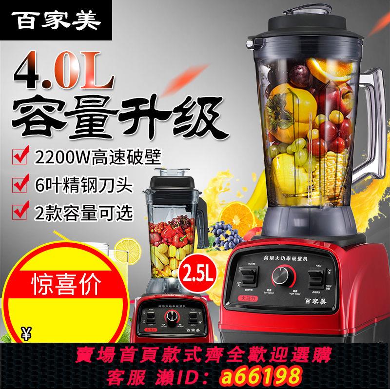【臺灣公司 可開發票】不加熱商用大功率破壁料理機多功能醬料攪拌豆漿果汁2.5L3.5L4L5L