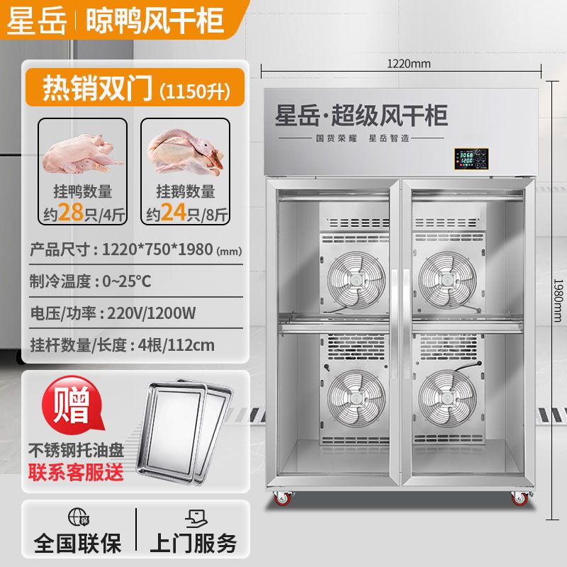 星岳晾鴨風干柜烤鴨晾鴨柜燒鵝燒鴨風干機商用涼鴨胚機智能晾胚柜 6