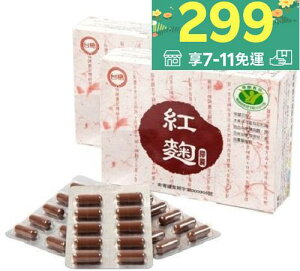 ◆新效期2025年9月◆【台糖紅麴膠囊60顆*2盒】。健美安心go。國家健康食品認證