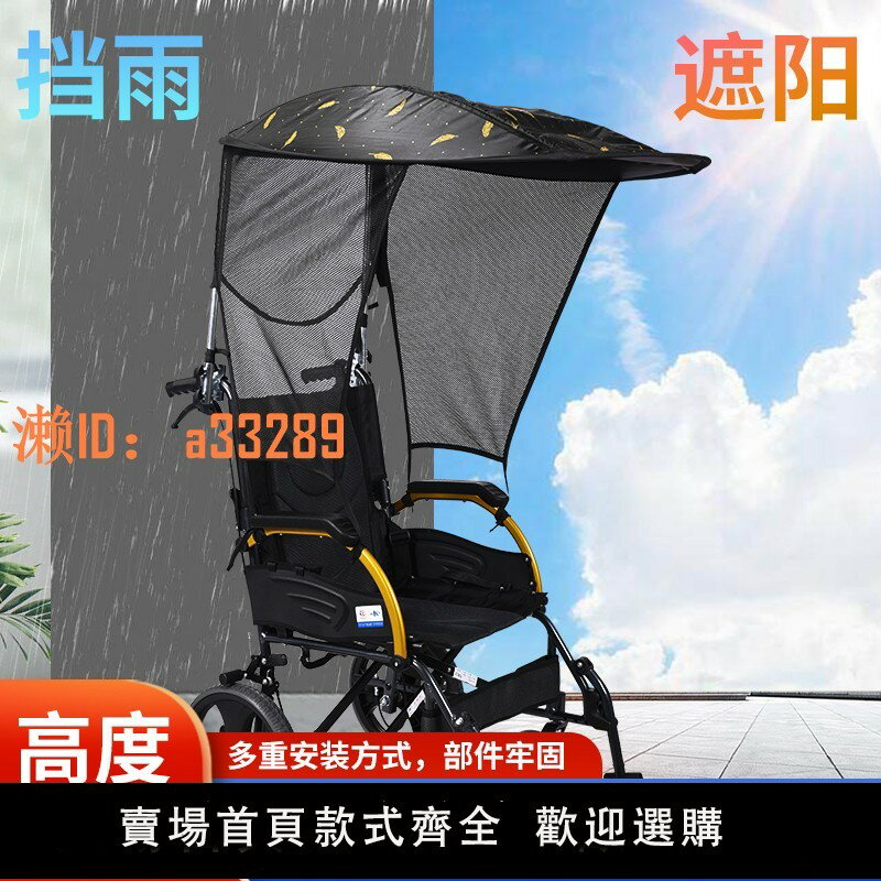 【可開發票】電動輪椅專用遮陽棚輕便可折疊雨傘支架代步車防曬防塵罩配件大全