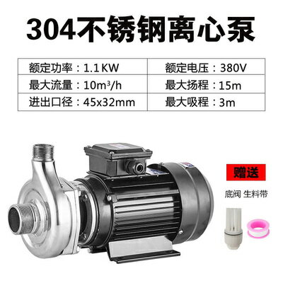 {公司貨 保固一年}304不銹鋼自吸泵耐酸堿離心泵耐高溫泵腐蝕泵化工泵抽酒食品泵 0