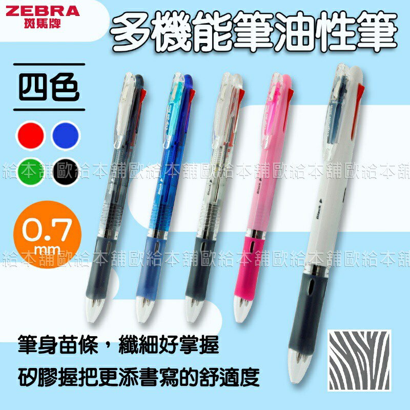 筆④　書道具 ZEBRA「bLen 4+S」多功能筆— 專為學生、上班族、文具控打造✦ 5