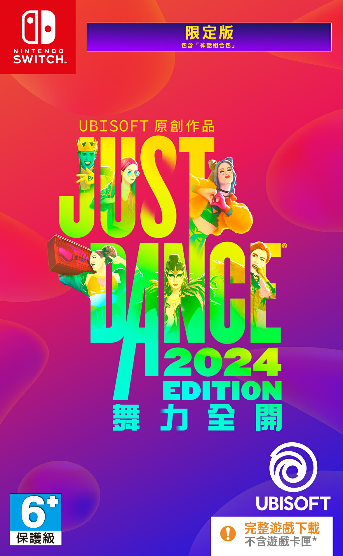 現貨供應中 中文版 [普遍級] NS JUST DANCE 舞力全開 2024