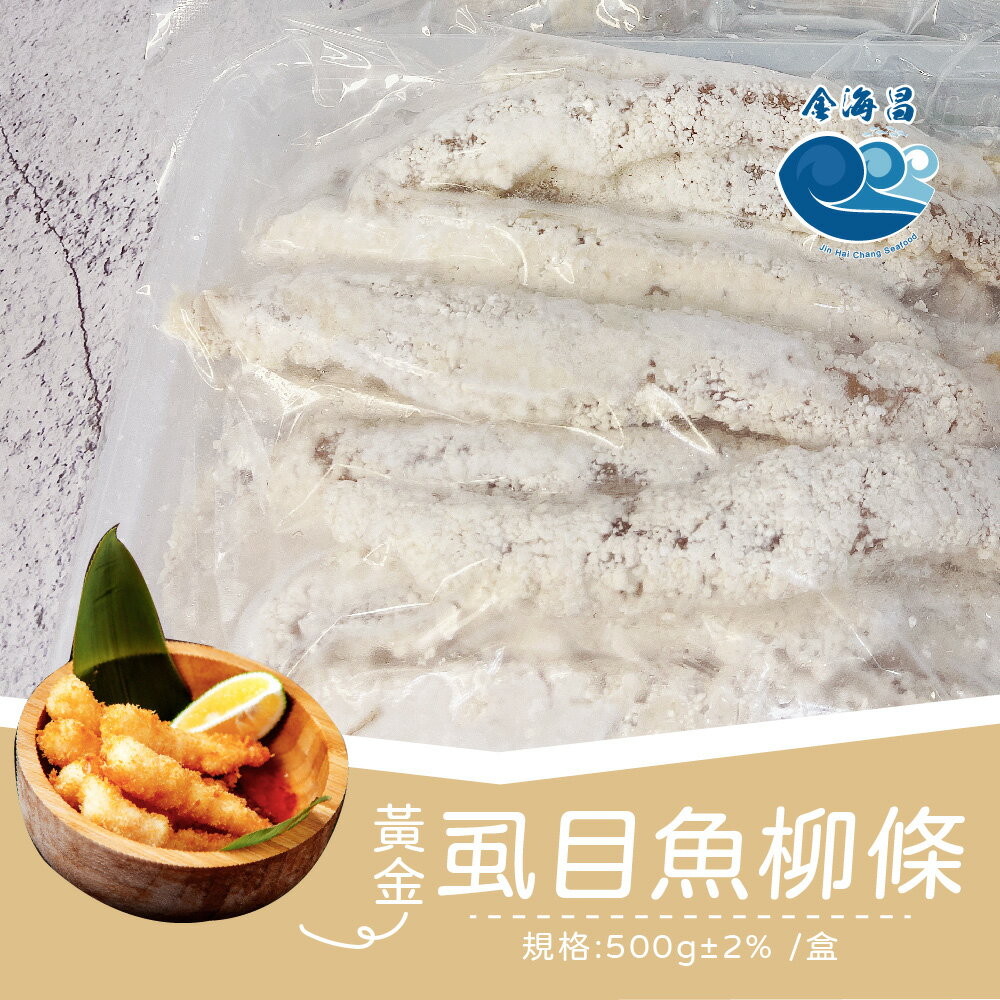 黃金虱目魚柳條
