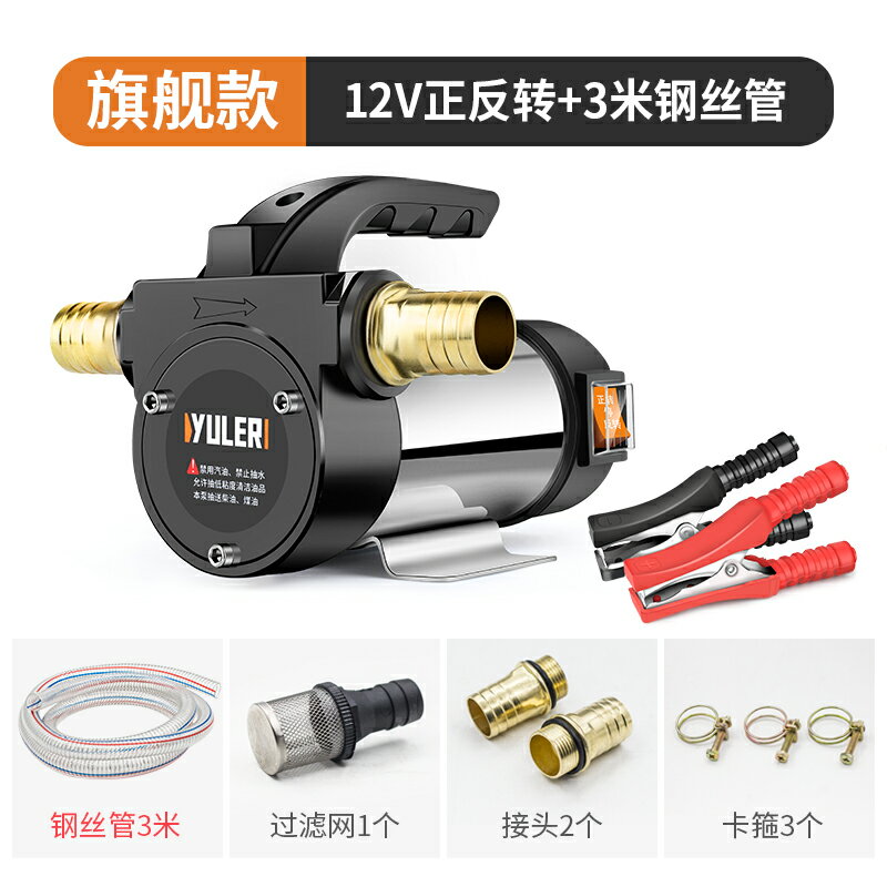 電動油泵 渝樂電動抽油泵12V24V伏自吸泵正反轉加油泵小型柴油抽油機器【MJ6744】