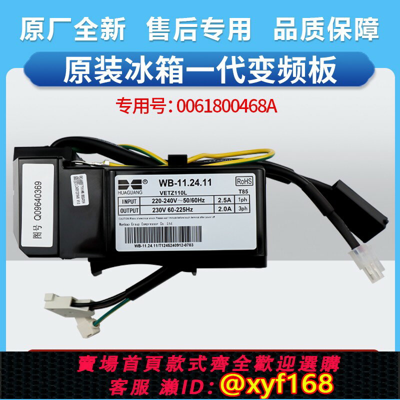 {保固一年 可打統編}0061800468A適用海爾冰箱VETZ110L壓縮機變頻驅動板圖號Q09640369
