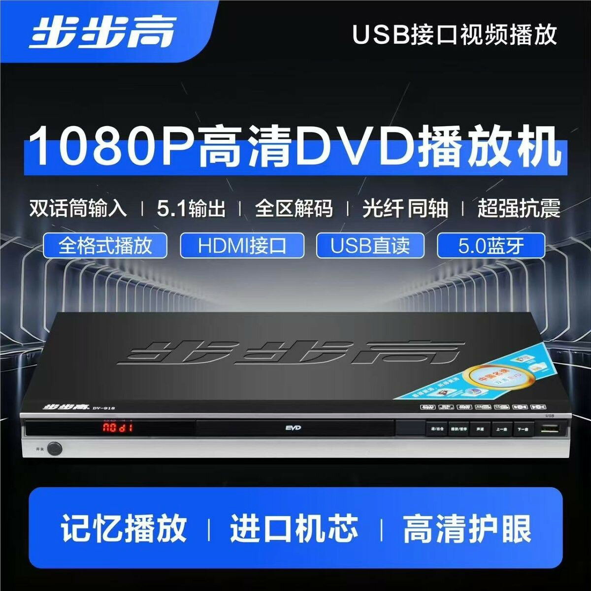 【台灣公司】步步高新款DVD放碟機藍芽高畫質EVD影碟機老人V