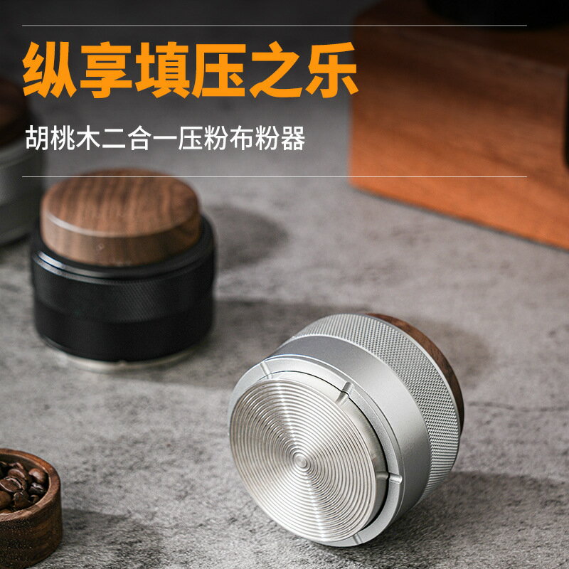 意式咖啡布粉器壓粉錘二合一按壓式壓粉器51/58mm恆定原力粉錘【宜家良品百貨】