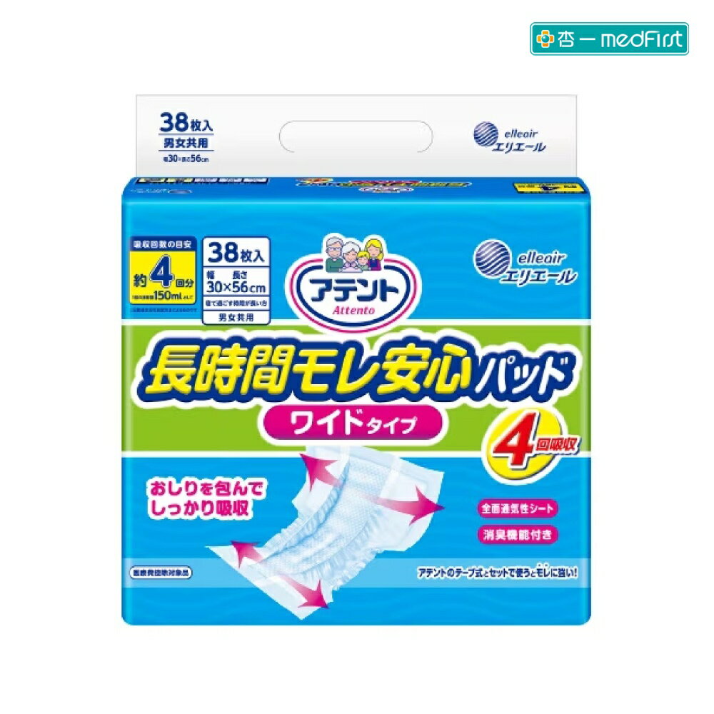 大王 Attento 愛適多 日用超透氣防漏加長加寬尿片-4回吸收 (38片/4包/箱)