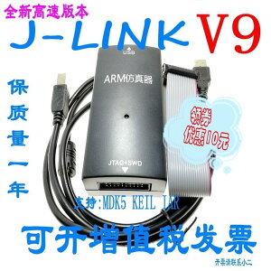 【可開發票】【誠信優品】【可開發票】特價中✅ JLINK V9.4下載器STM32單片機V9仿真調試器 代替J-LINK V8