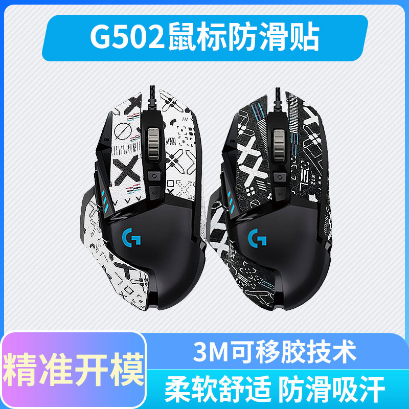 滑鼠防滑貼羅技G502專用配套側邊吸汗貼防汗有線hero貼紙磨砂防汗