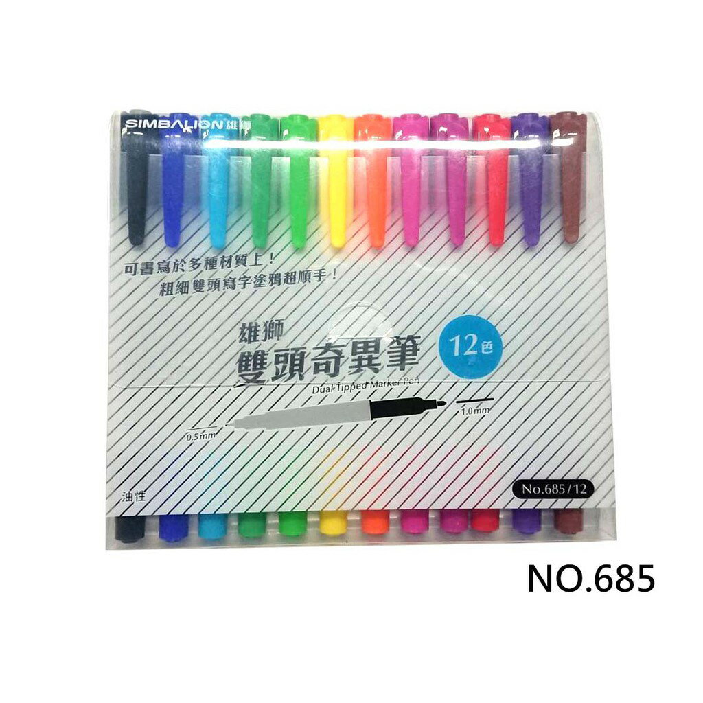 【角落文房】雄獅 NO.685 雙頭奇異筆12色組