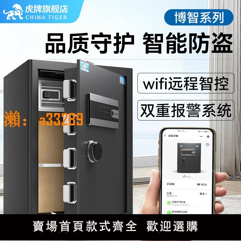 【保固兩年】【新品推薦】虎牌家用小型45/60cm指紋保管櫃wifi手機智慧防偷防盜辦公夾萬床頭保管箱