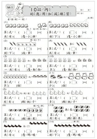 先修評量卷11 10以內的應用 | 拾書所