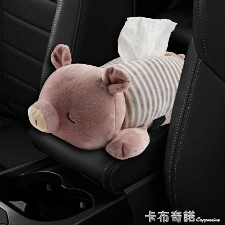 車載面紙盒個性可愛豬動物扶手箱抽紙用毛絨汽車通用款卡通面紙包