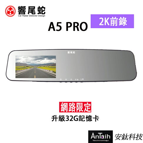 響尾蛇 A5pro|2K高畫質行車記錄器|後視鏡款|AI智能聲控|MIT台灣製造|APP下單享4%回饋| 0