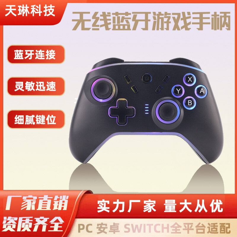 多合一 無線藍芽遊戲手柄 PC 安卓 電腦 switch 黑神話可攜式