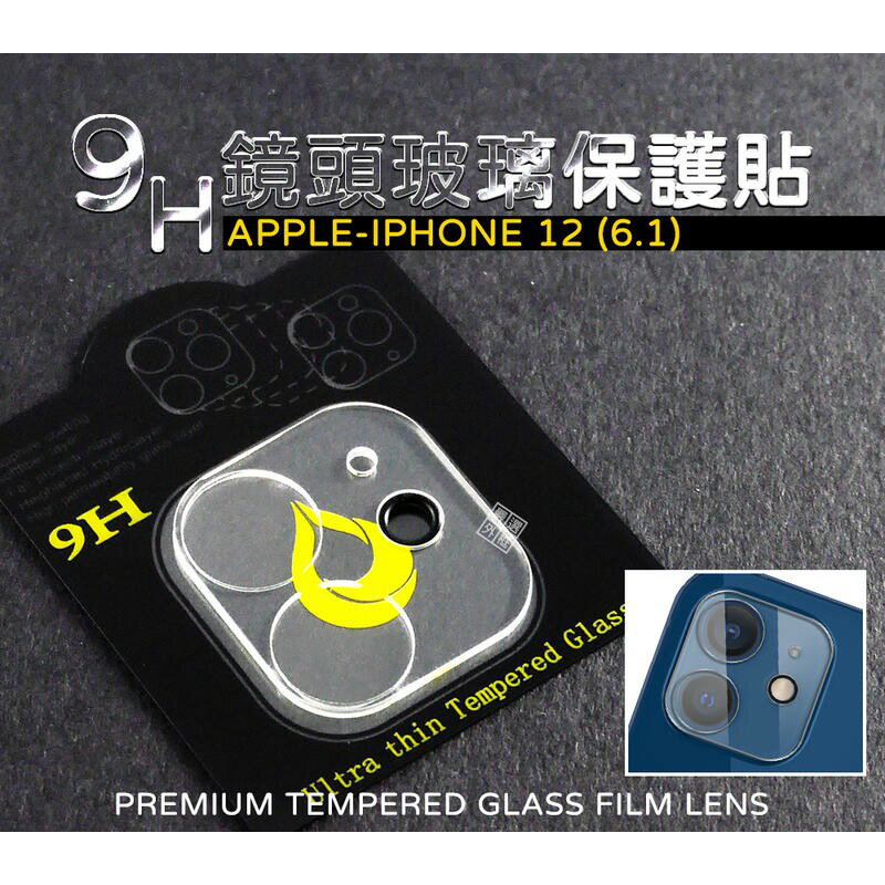 【嚴選外框】 IPHONE12 6.1 鏡頭貼 玻璃貼 鋼化膜 保護貼 9H 3D 全包覆 玻璃蓋