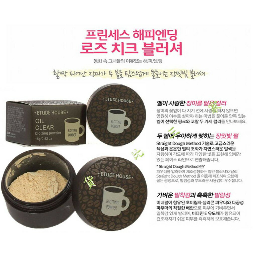 @貨比三家不吃虧@ ETUDE HOUSE 冰淇淋 橙漾果汁吧 咖啡館 蜜粉 遮瑕筆 臥蠶 腮紅 唇頰 暗沉 頰彩 1