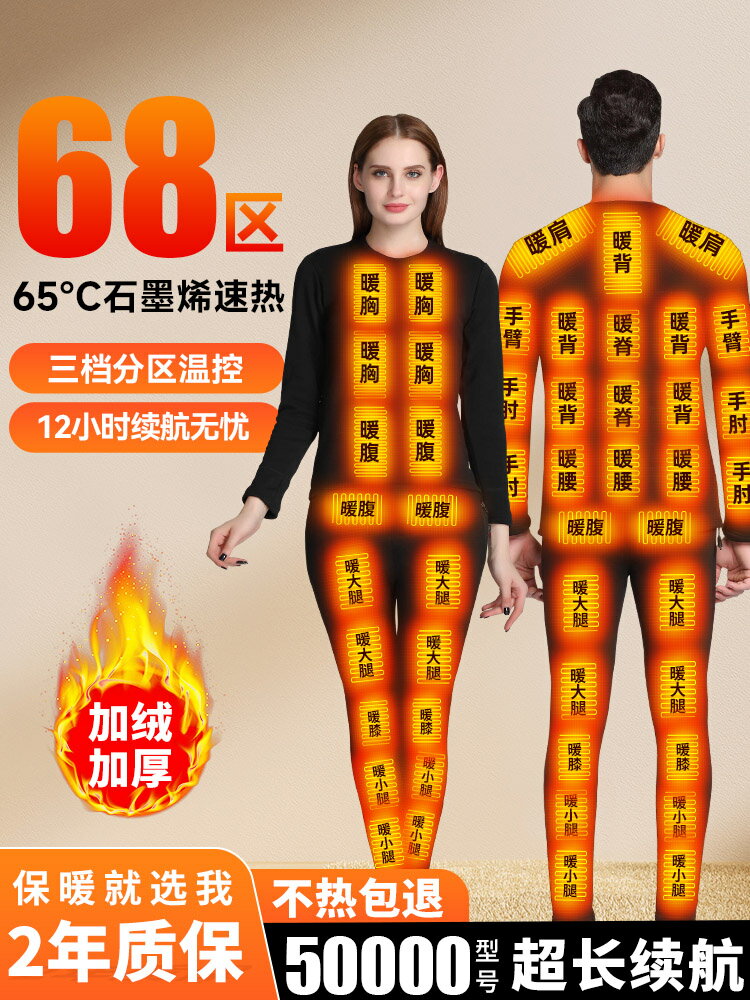 石墨烯充電加熱內衣男款智慧發熱保暖衣服褲子女冬季防寒全身套裝