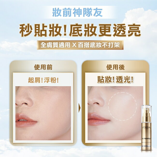 巴黎萊雅多效防護輕裸美肌乳30ml #美肌小金管 2