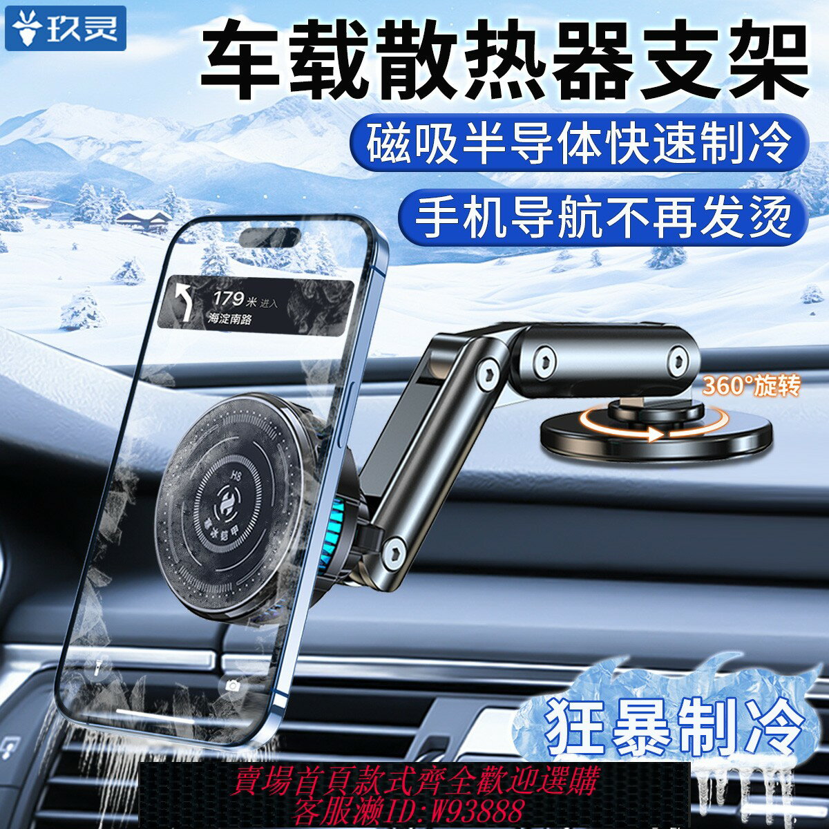 {臺灣公司貨 可打統編}車載支架手機散熱器一體半導體製冷降溫汽車用導航磁吸滴滴網約車