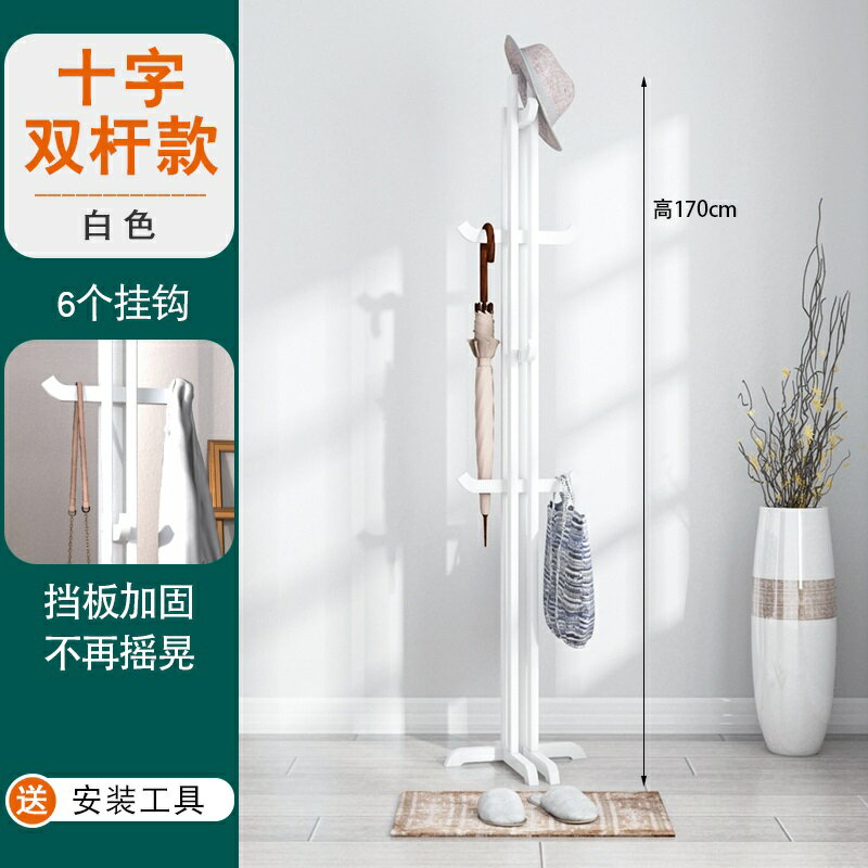 實木落地衣架 實木晾衣架 晾衣架 掛衣架 衣帽架落地臥室多功能置物架簡易實木收納架玄關進門口掛衣服架子【MJ22928】