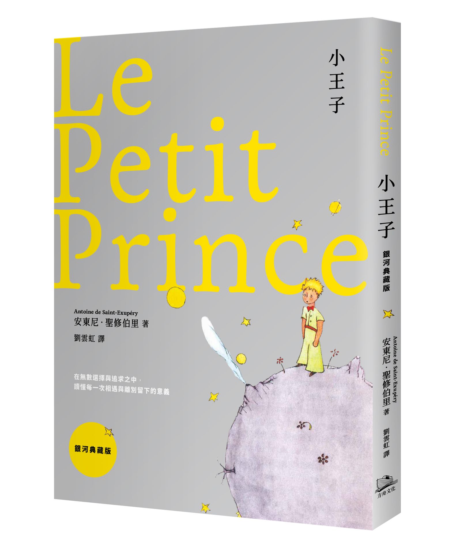 【讀書共和國】【銀河典藏版】：在無數選擇與追求之中，讀懂每一次相遇與離別留下的意義