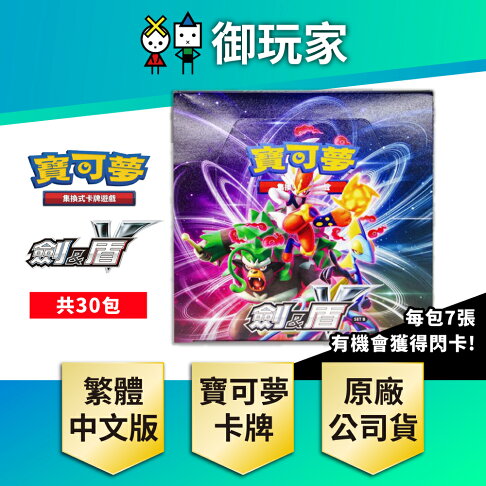 【御玩家】Pokemon寶可夢集換式卡牌 PTCG 擴充包 劍&盾 SET B (一盒) SC1b 瑪俐 0