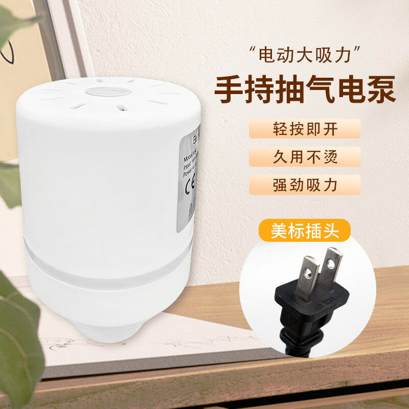 跨境美規電泵110V插電泵真空壓縮袋真空收納袋通用電動抽氣吸氣泵