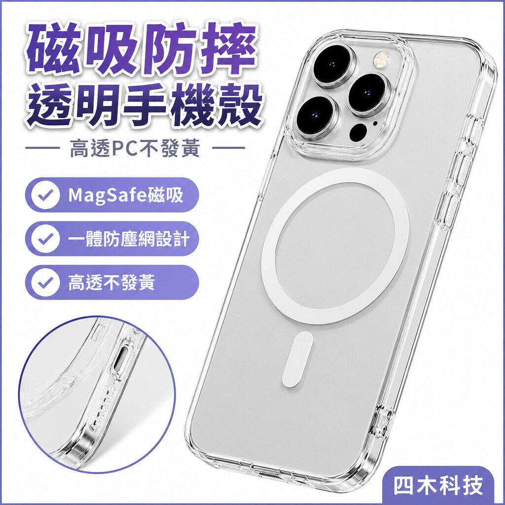 亞克力不發黃PC透明Magsafe磁吸防摔手機殼防刮花適用於iPhone17 16 15 14 13 12ProMax