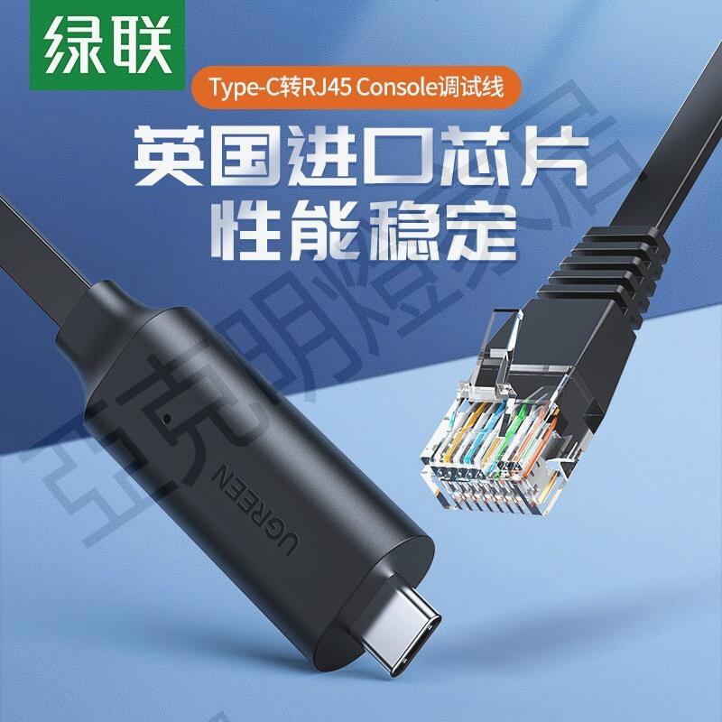 綠聯type-c轉console RJ45調試線usb-c筆記本電腦配置線rs232串列埠【亞德機械五金家居】