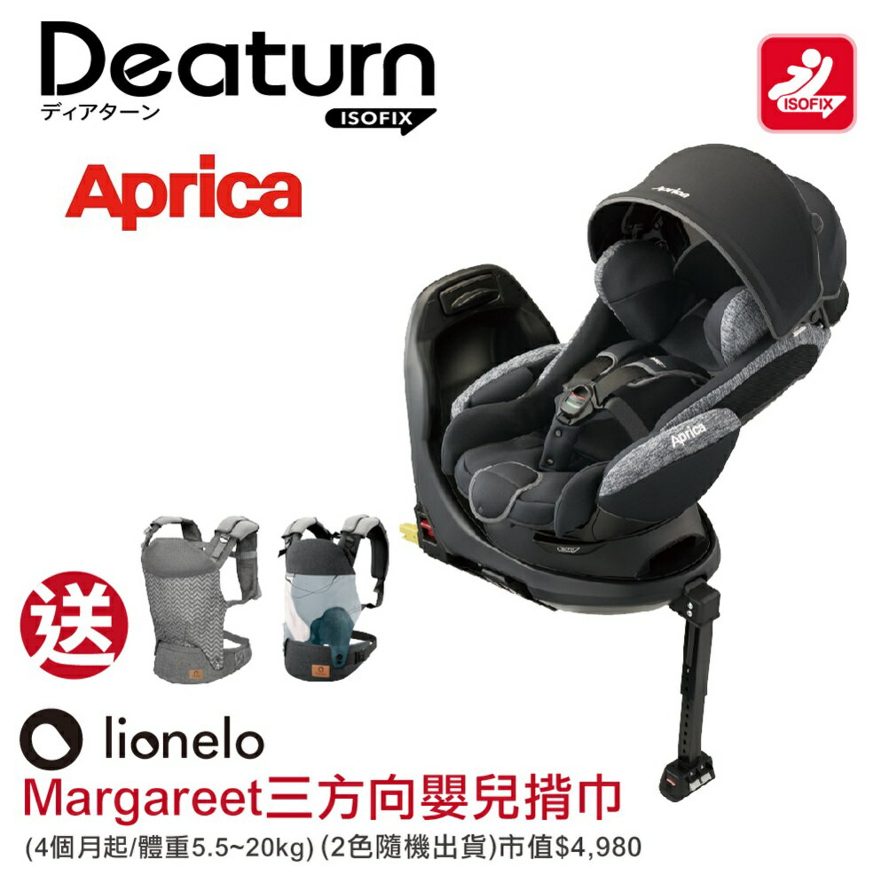 Aprica 愛普力卡-Deaturn ISOFIX 0-4歲平躺型嬰幼兒汽車安全臥床椅-尊爵黑【六甲媽咪】