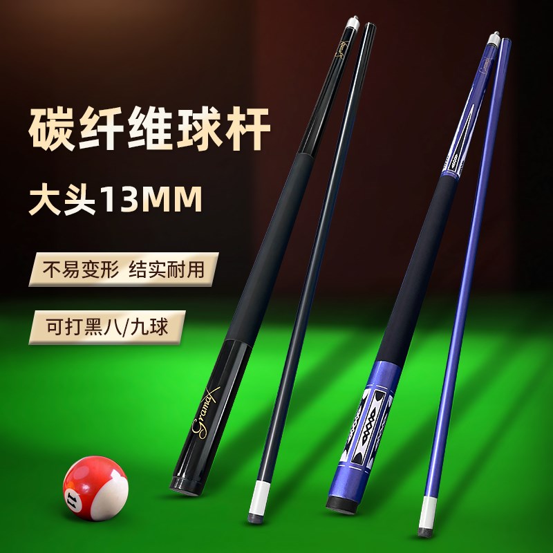 小頭英式斯諾克大頭黑八九球彩桿盒套裝碳纖維1/2分體碳素臺球桿