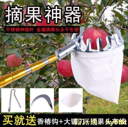 【全球優品滙】摘果器多功能不銹鋼伸縮摘果神器高空採摘枇杷芒果香椿槐花柿子桿