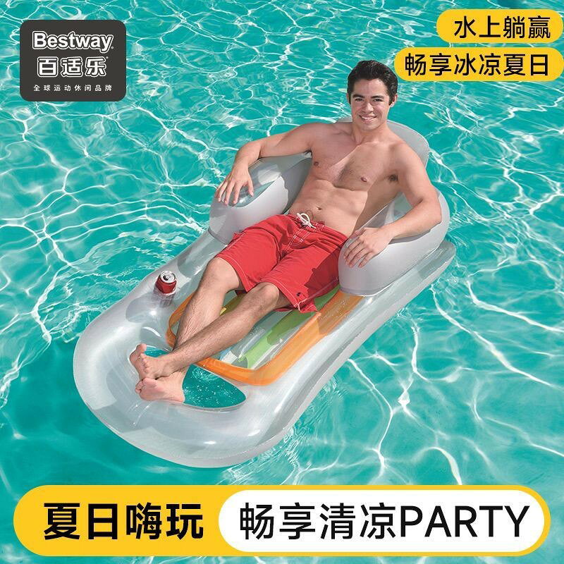 [優惠不間斷]Bestway水上充氣成人浮排游泳圈浮床漂浮躺椅游泳沙灘戲水大人