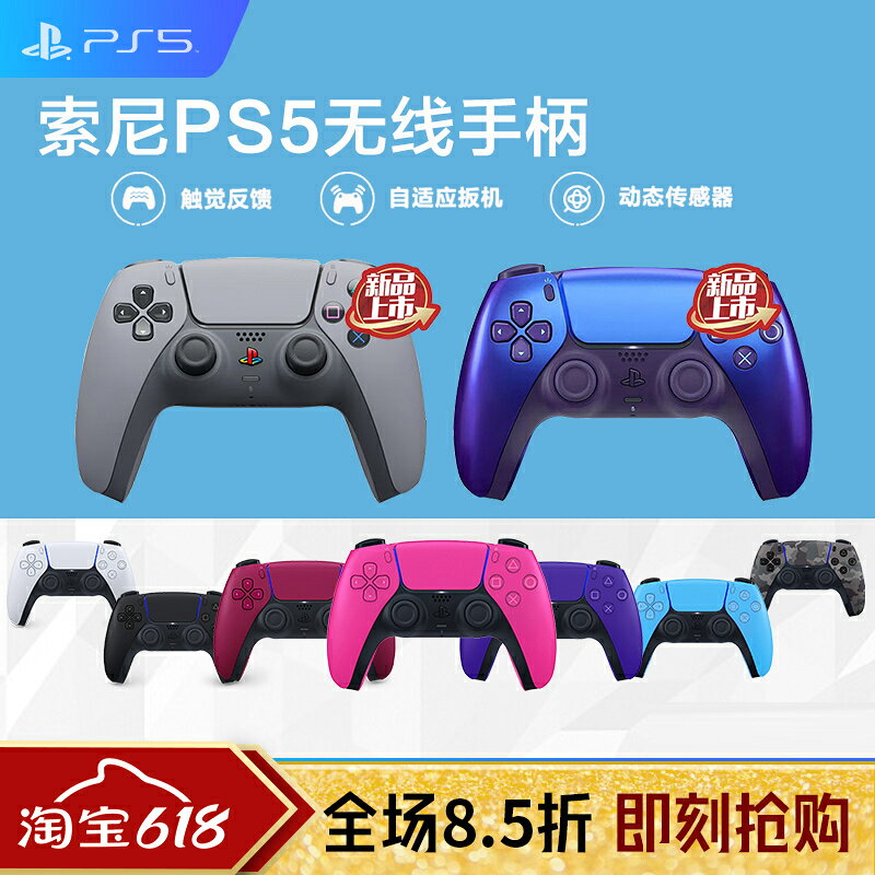 {新品上市}索尼PS5手柄 原裝遊戲手柄 PlayStation5無線藍芽控制器原裝現貨