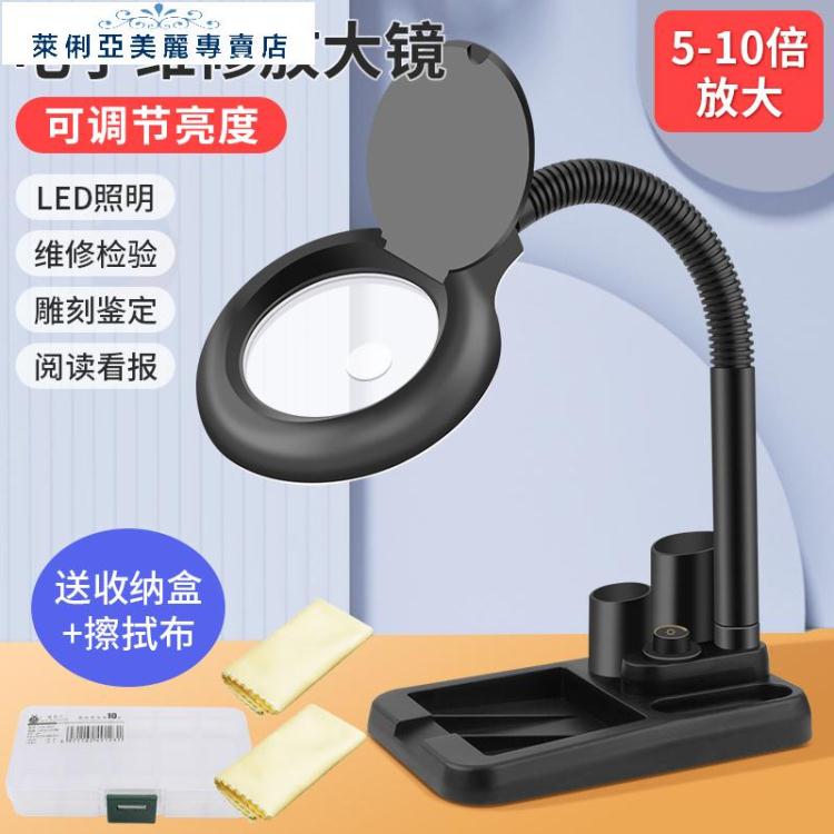 放大鏡臺式放大鏡臺燈10倍帶燈LED老人閱讀電子維修主機板焊接可調工作燈【林之舍】