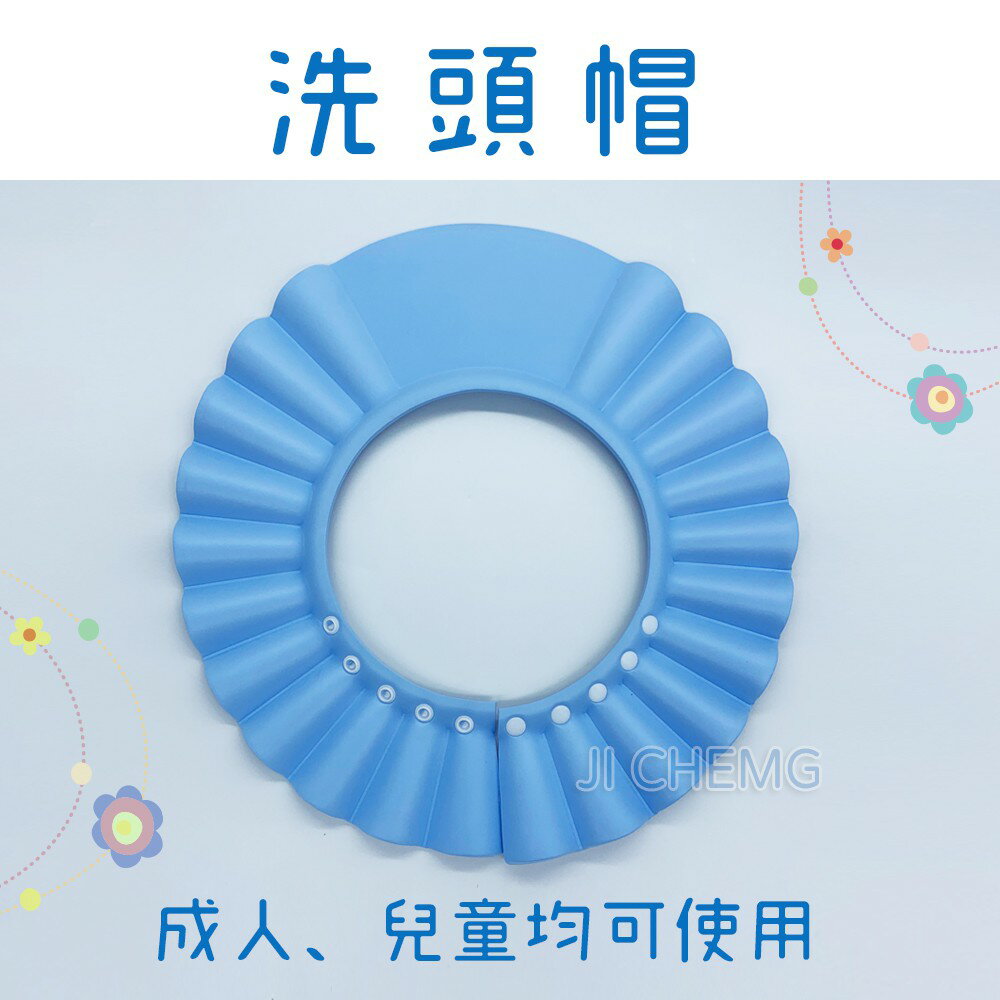 【洗頭帽】嬰兒 兒童洗頭帽 成人洗頭帽 (成人 兒童均可用) (顏色隨機)