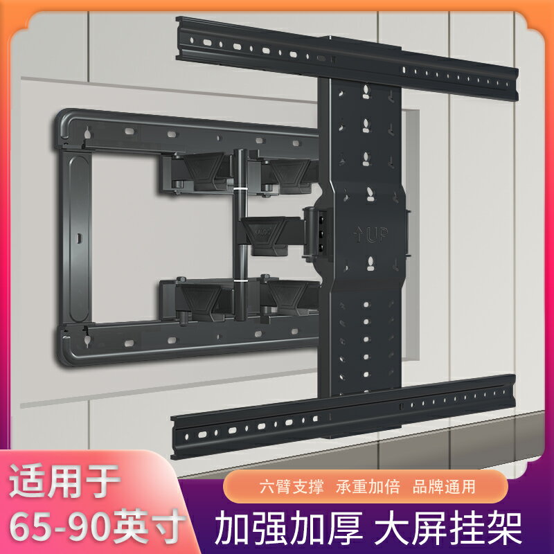 【臺灣公司優質服務】通用電視機伸縮掛架壁掛折疊旋轉支架適用於創維海信小米索尼75寸