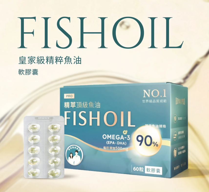 ROYALPRO-皇家級精粹魚油軟膠囊