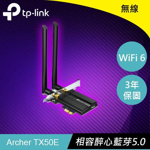 【現折$50 最高回饋3000點】TP-LINK TX50E AX3000 Wi-Fi 6 藍牙 5.0 PCIe 無線網路卡